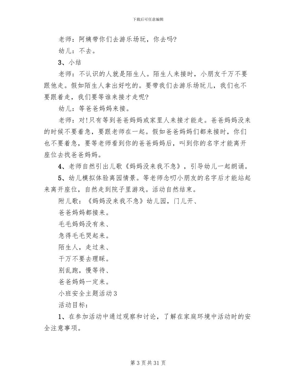 小班安全主题活动策划方案(12篇)_第3页