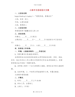 小班半日活动设计方案