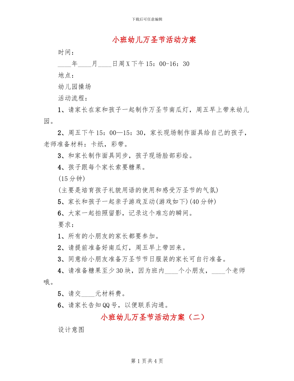 小班幼儿万圣节活动方案_第1页