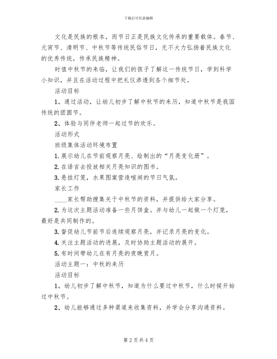 小班幼儿万圣节活动方案_第2页