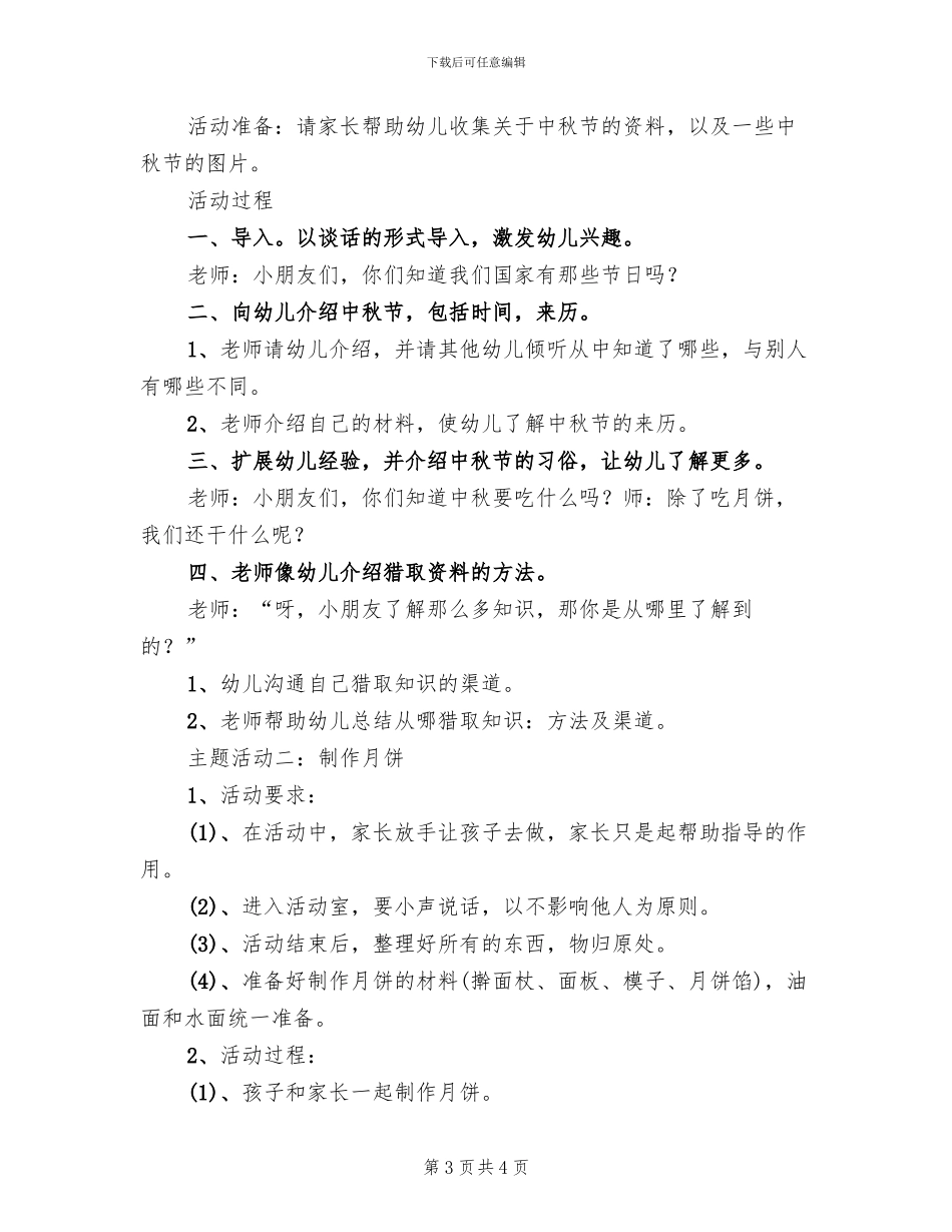 小班幼儿万圣节活动方案_第3页