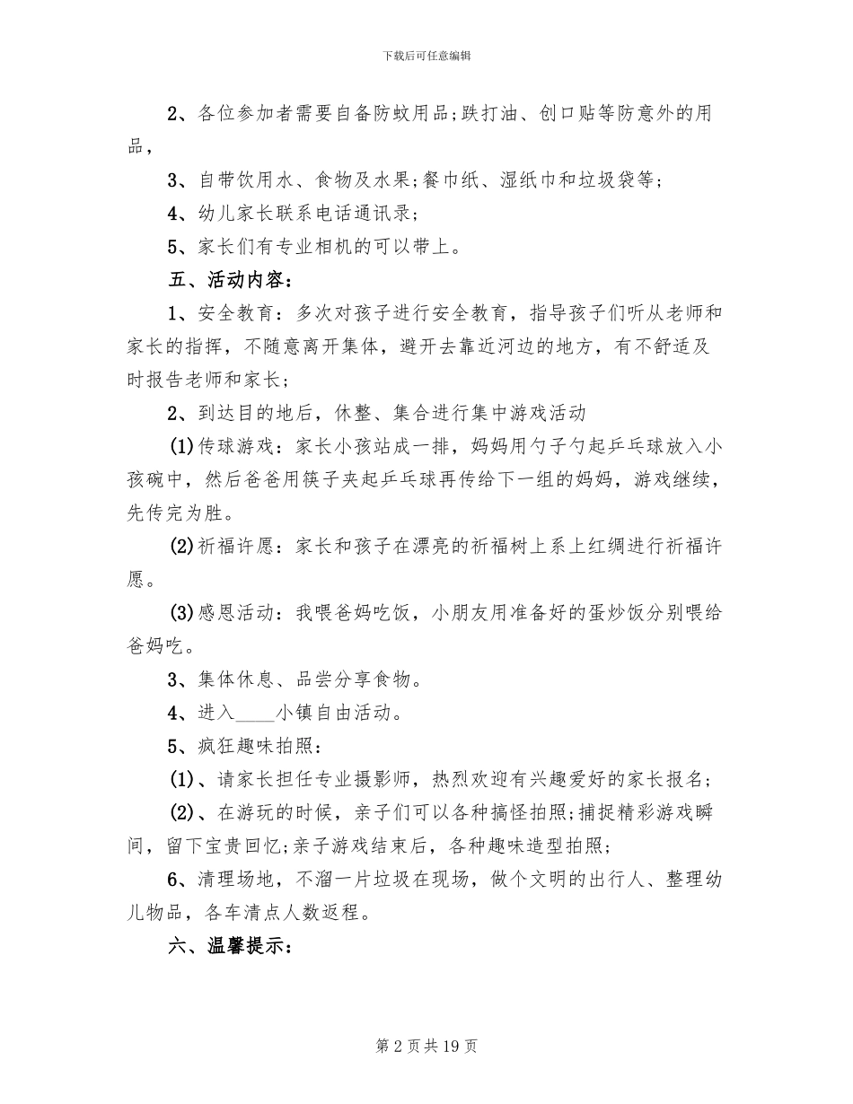 小班幼儿郊游活动方案_第2页