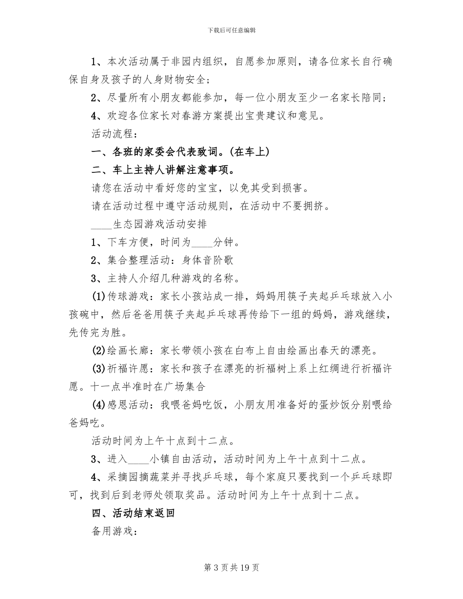小班幼儿郊游活动方案_第3页