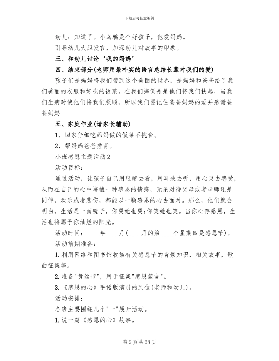 小班感恩主题活动方案_第2页