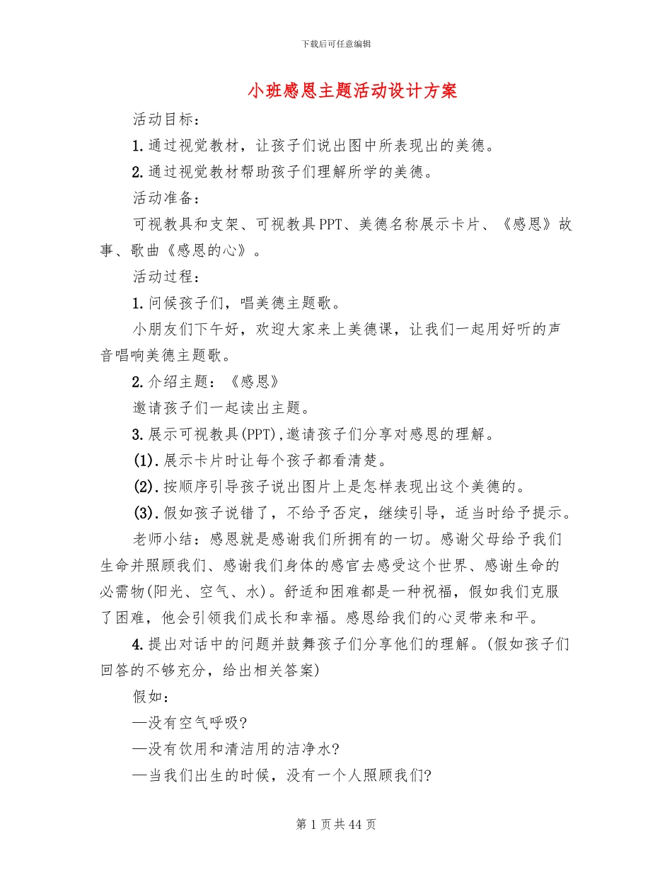 小班感恩主题活动设计方案(14篇)_第1页