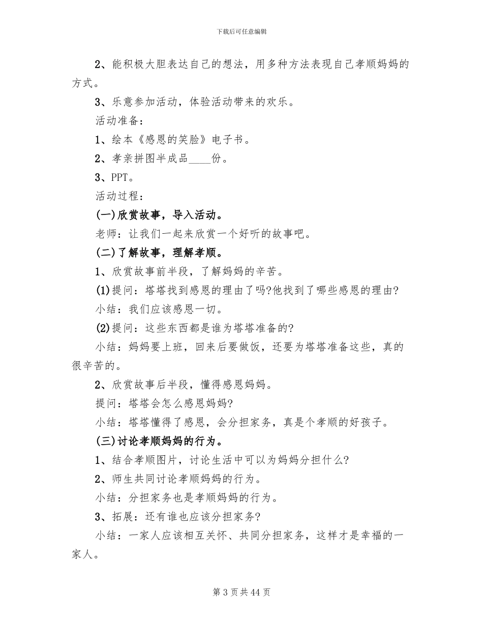 小班感恩主题活动设计方案(14篇)_第3页