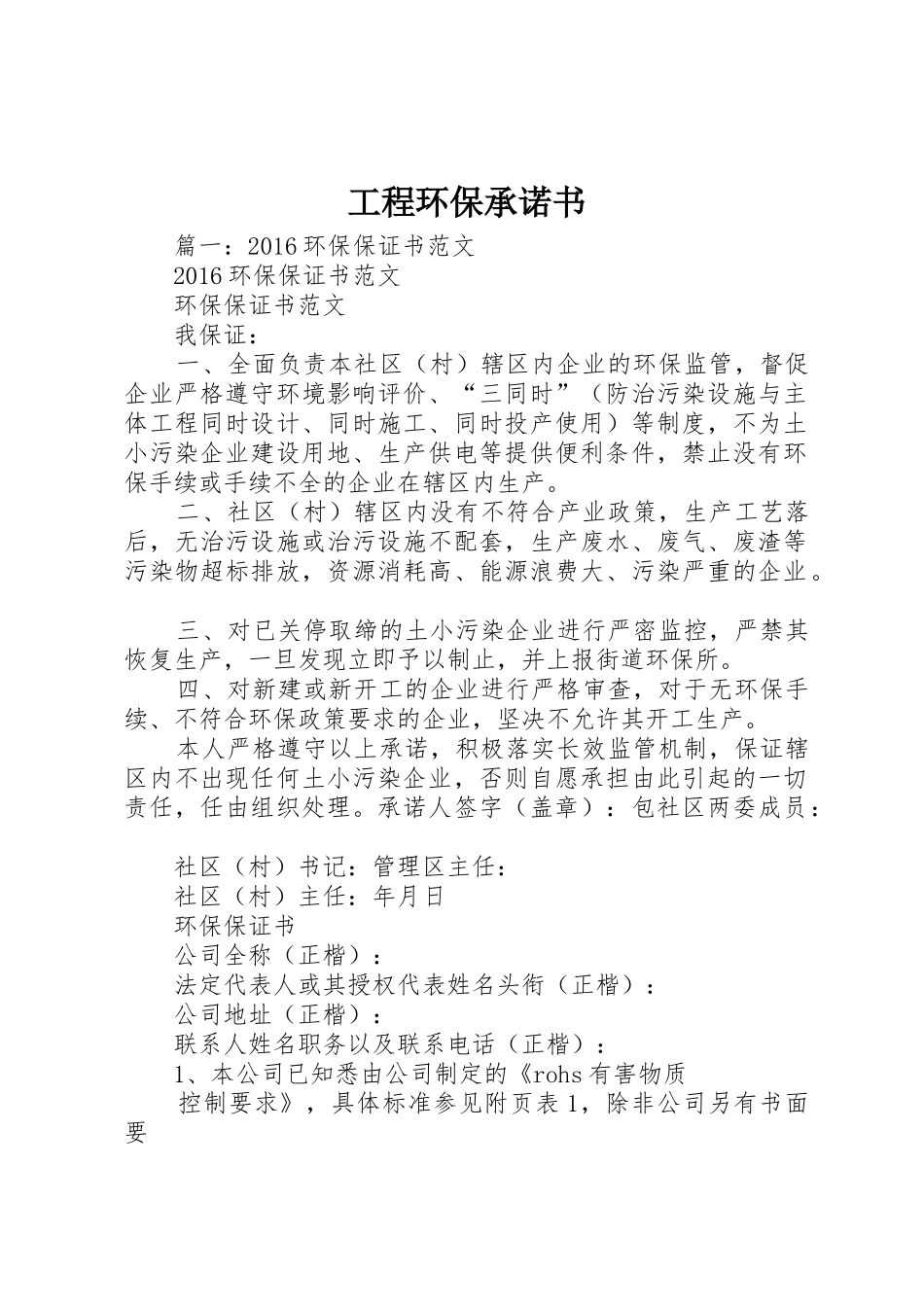 工程环保承诺书_1_第1页