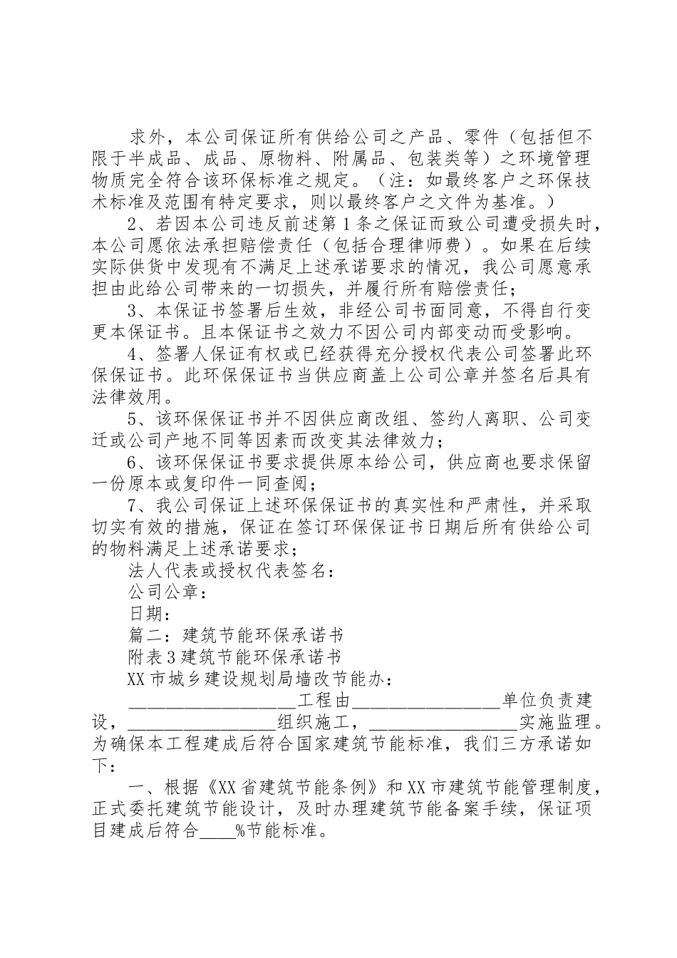 工程环保承诺书_1_第2页