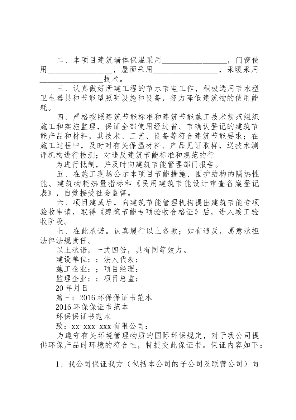 工程环保承诺书_1_第3页