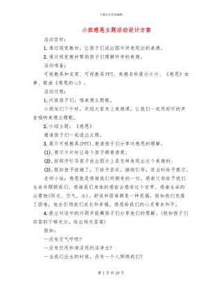 小班感恩主题活动设计方案