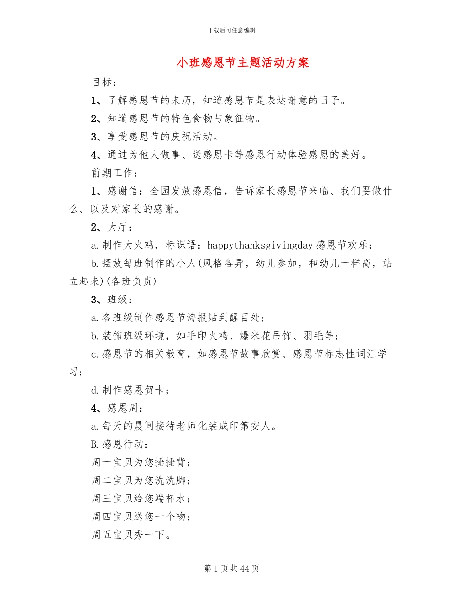 小班感恩节主题活动方案_第1页