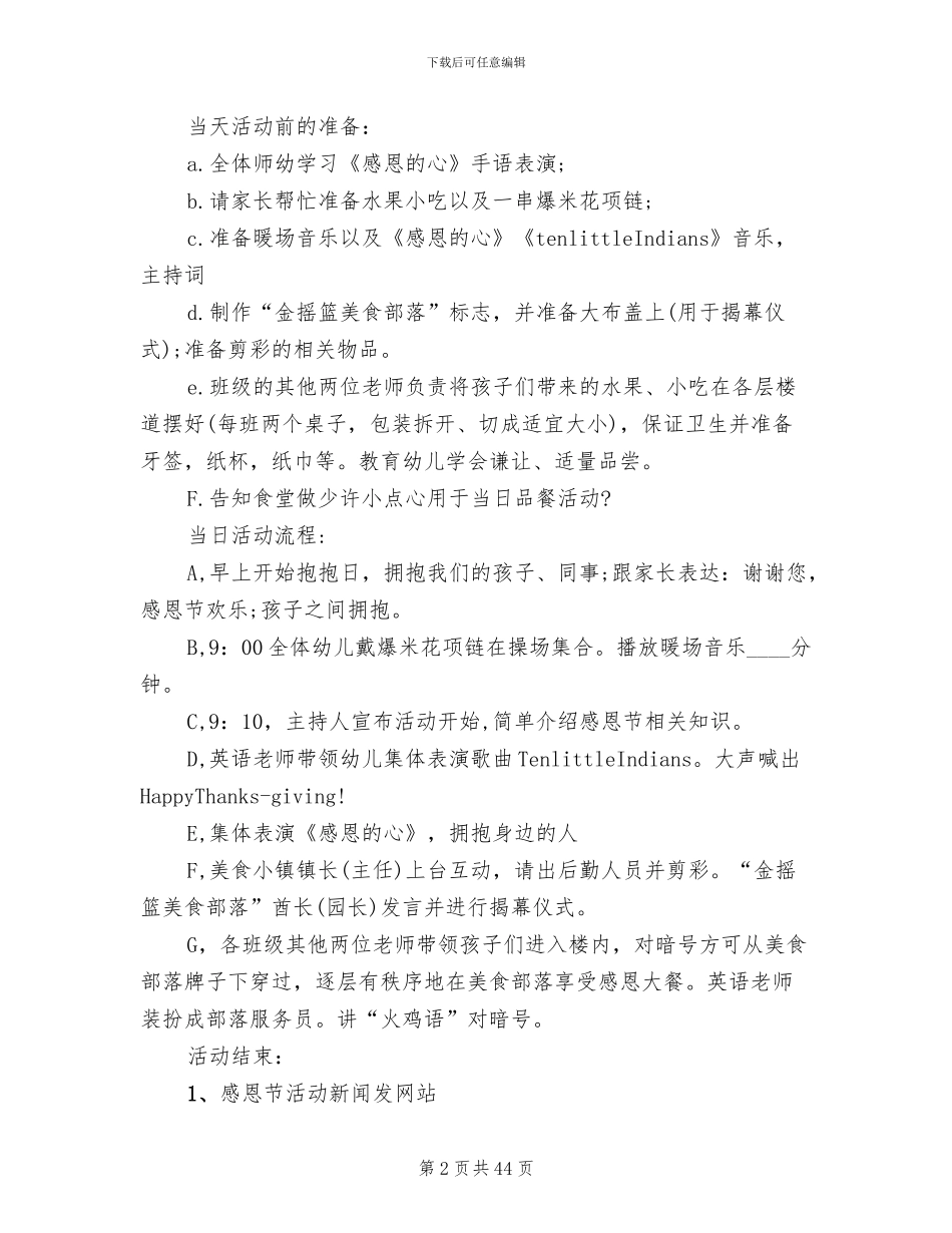 小班感恩节主题活动方案_第2页