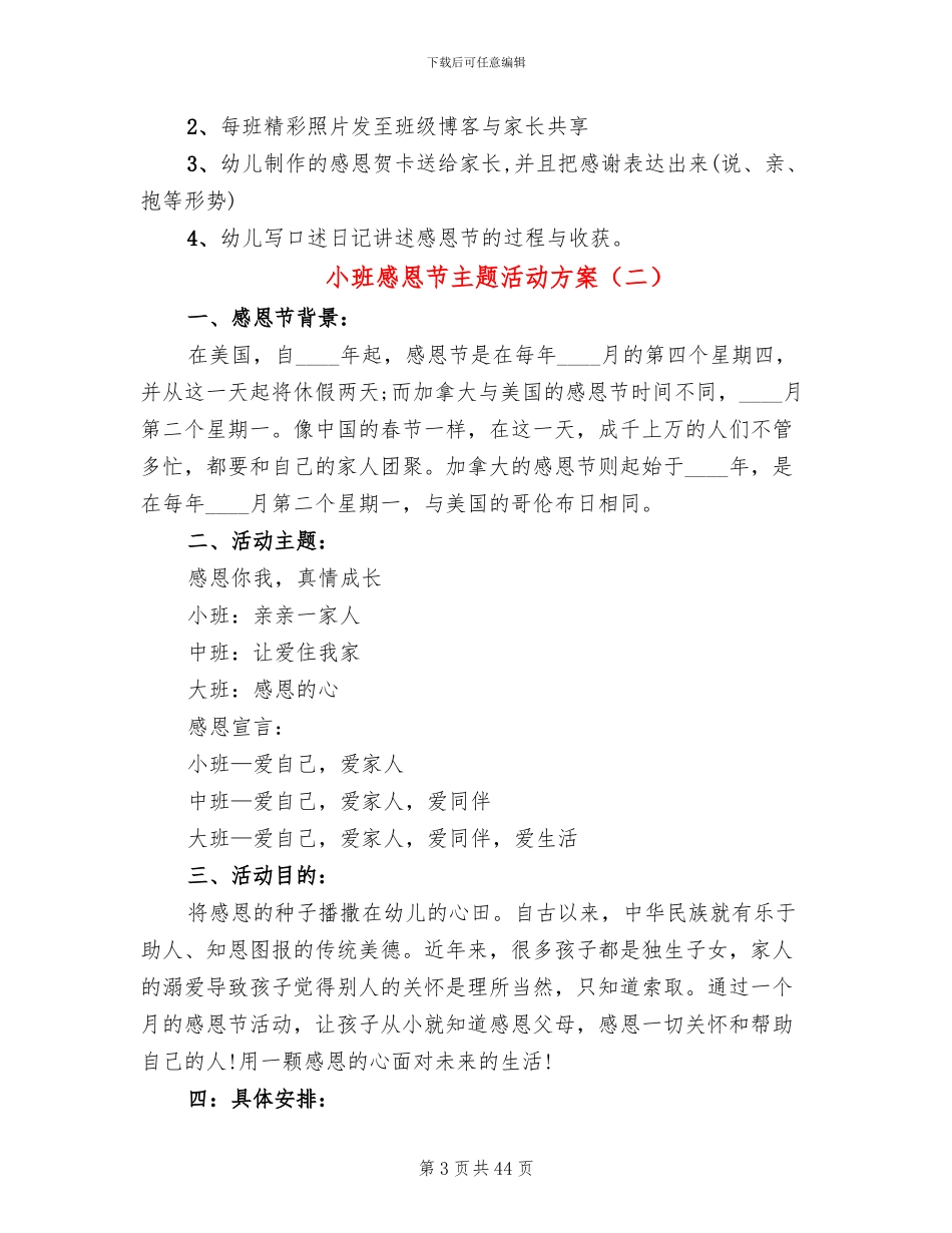 小班感恩节主题活动方案_第3页