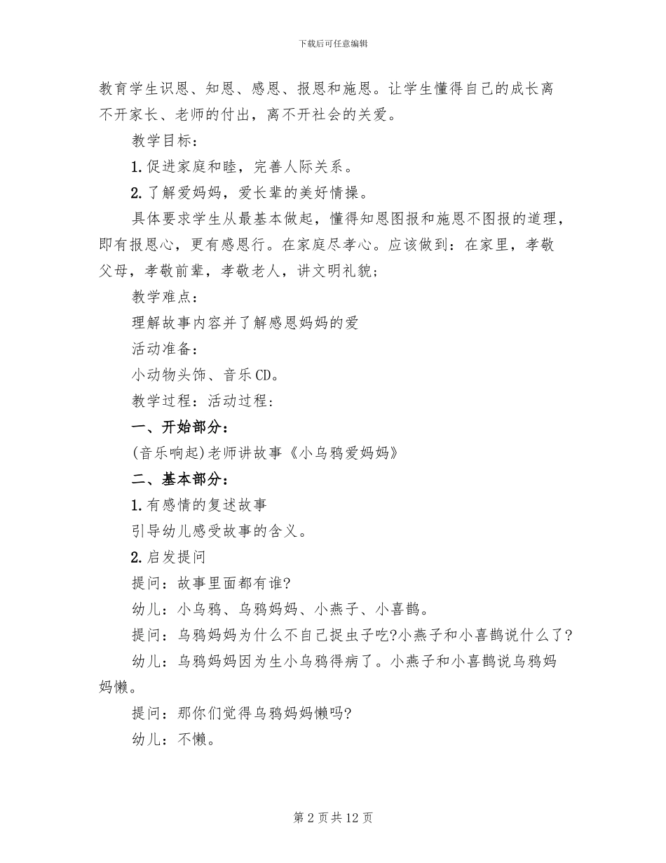 小班感恩节活动方案_第2页