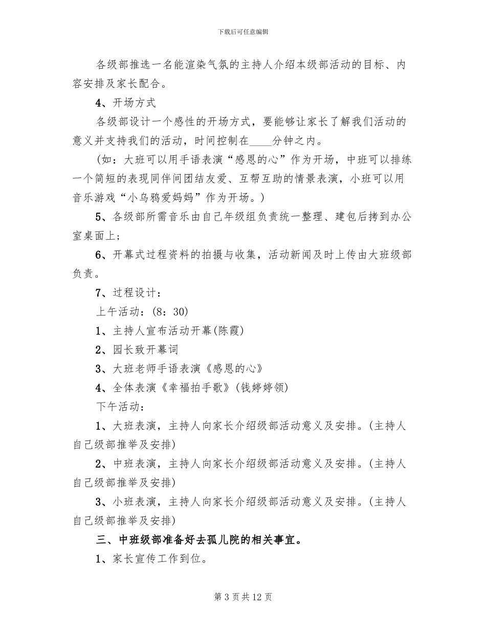 小班感恩节活动实施方案_第3页