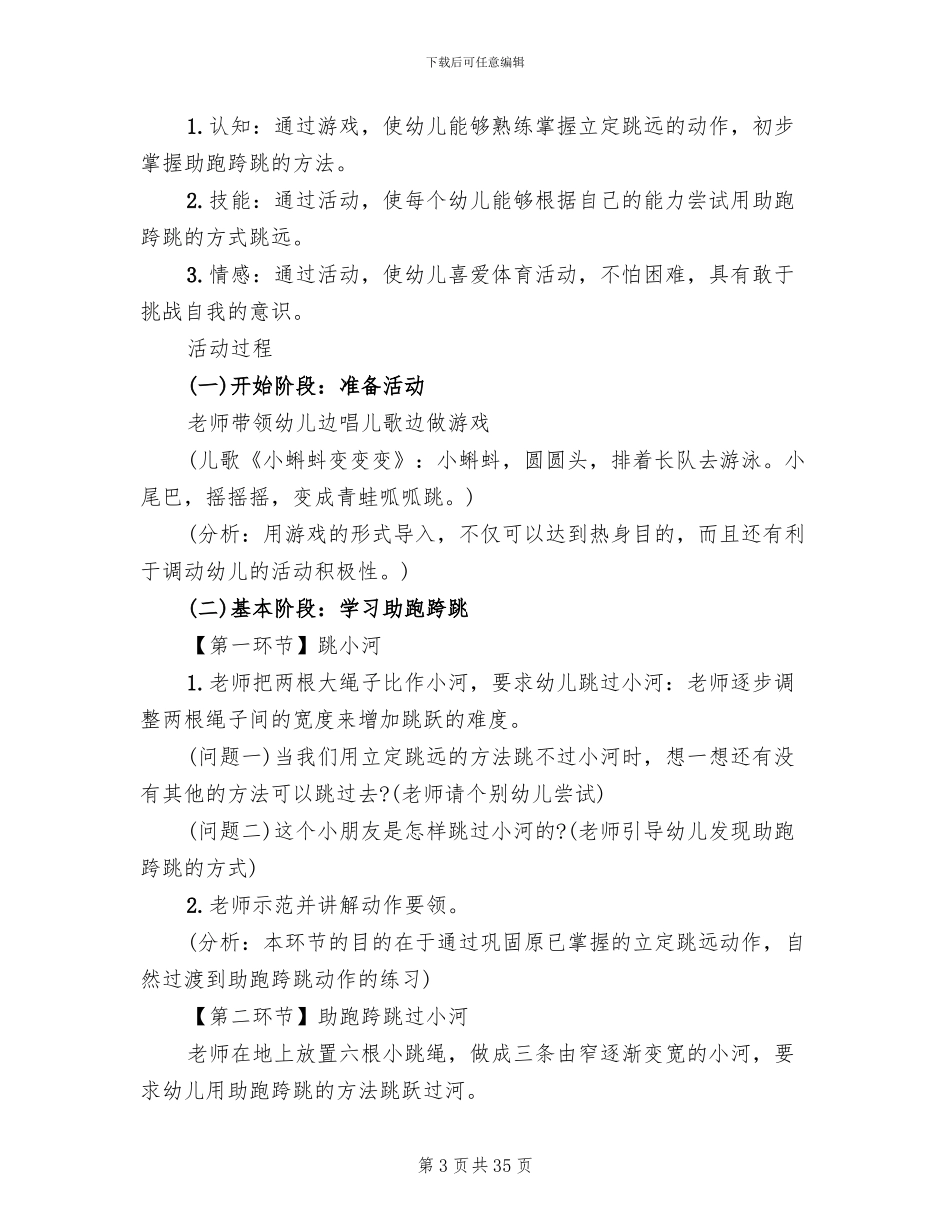 小班户外体育活动教案方案(13篇)_第3页