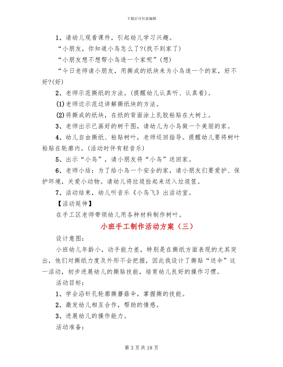 小班手工制作活动方案_第3页
