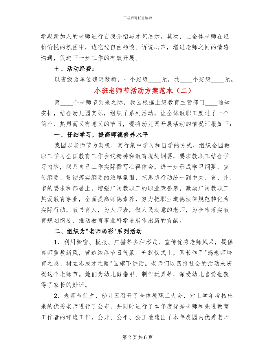 小班教师节活动方案范本_第2页