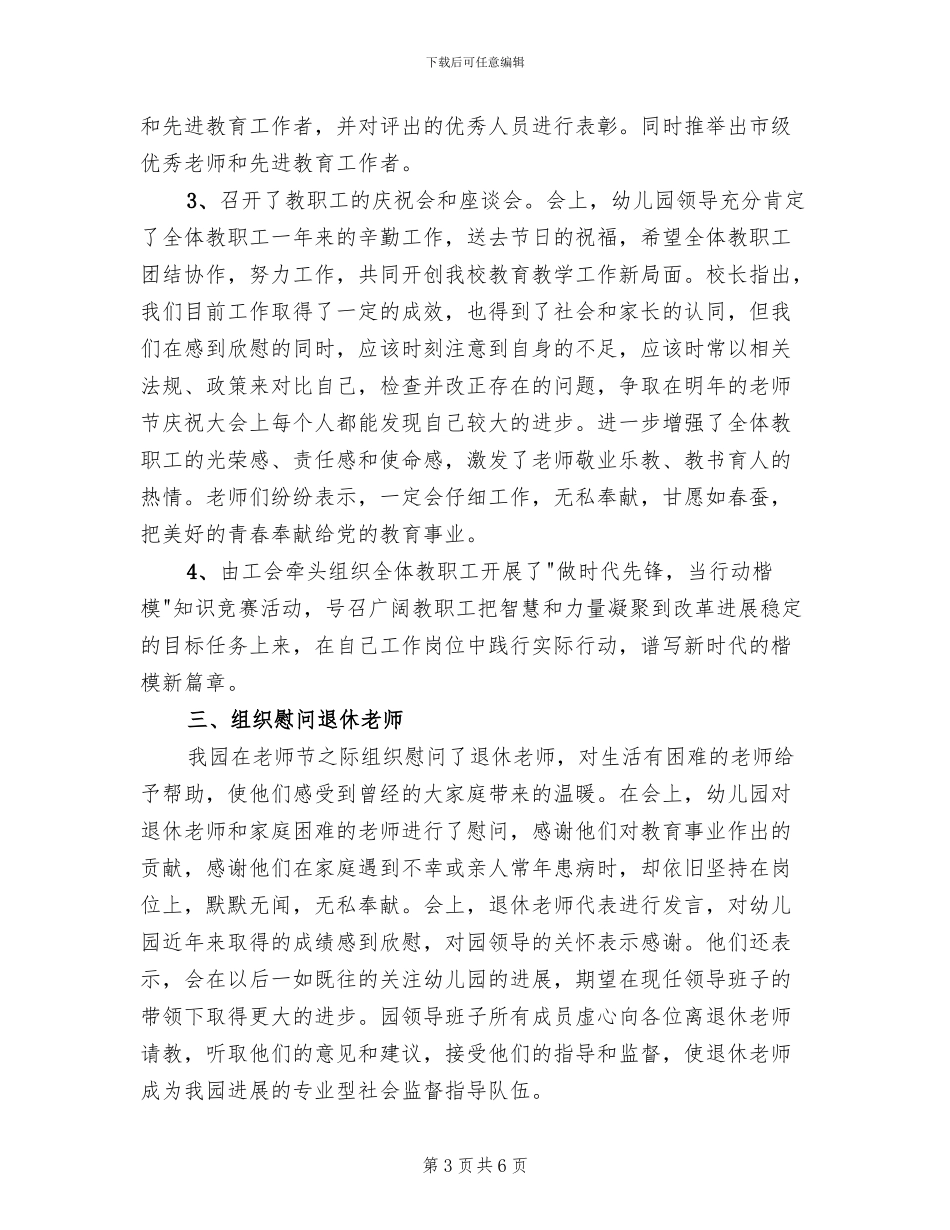 小班教师节活动方案范本_第3页