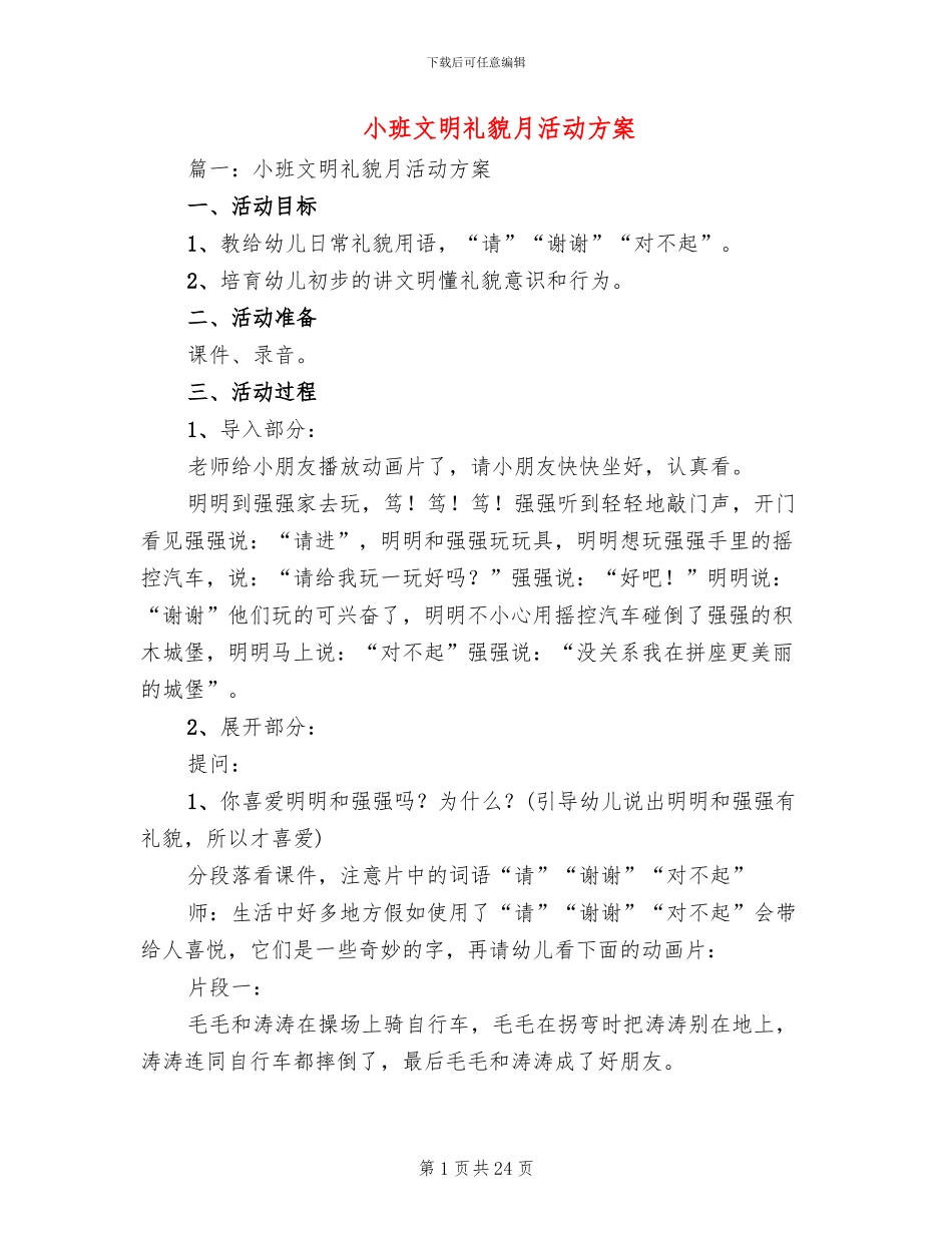 小班文明礼貌月活动方案_第1页