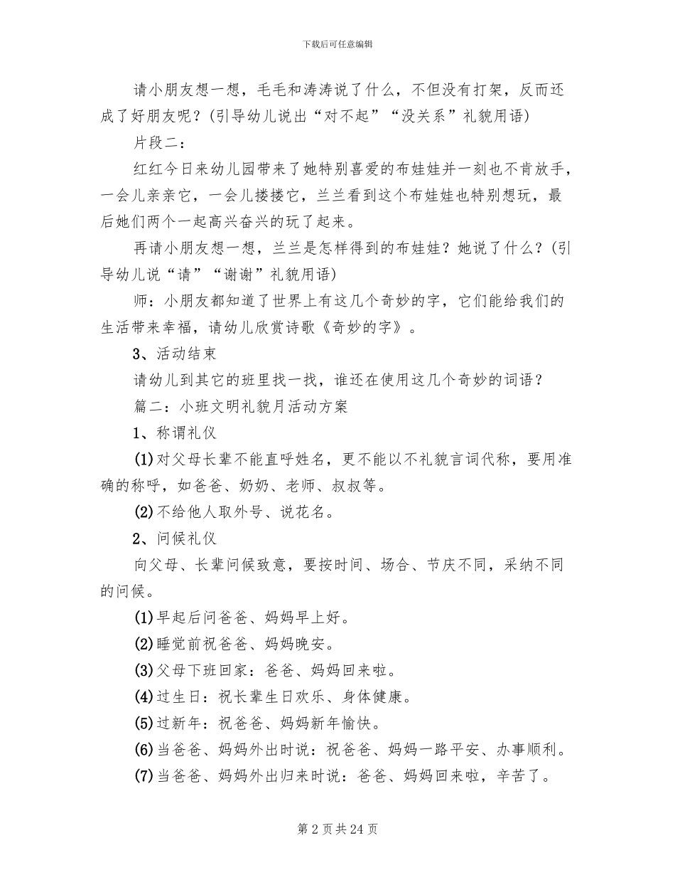 小班文明礼貌月活动方案_第2页