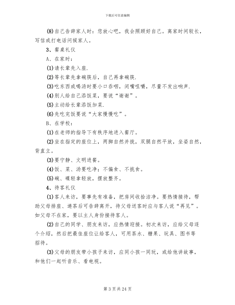 小班文明礼貌月活动方案_第3页