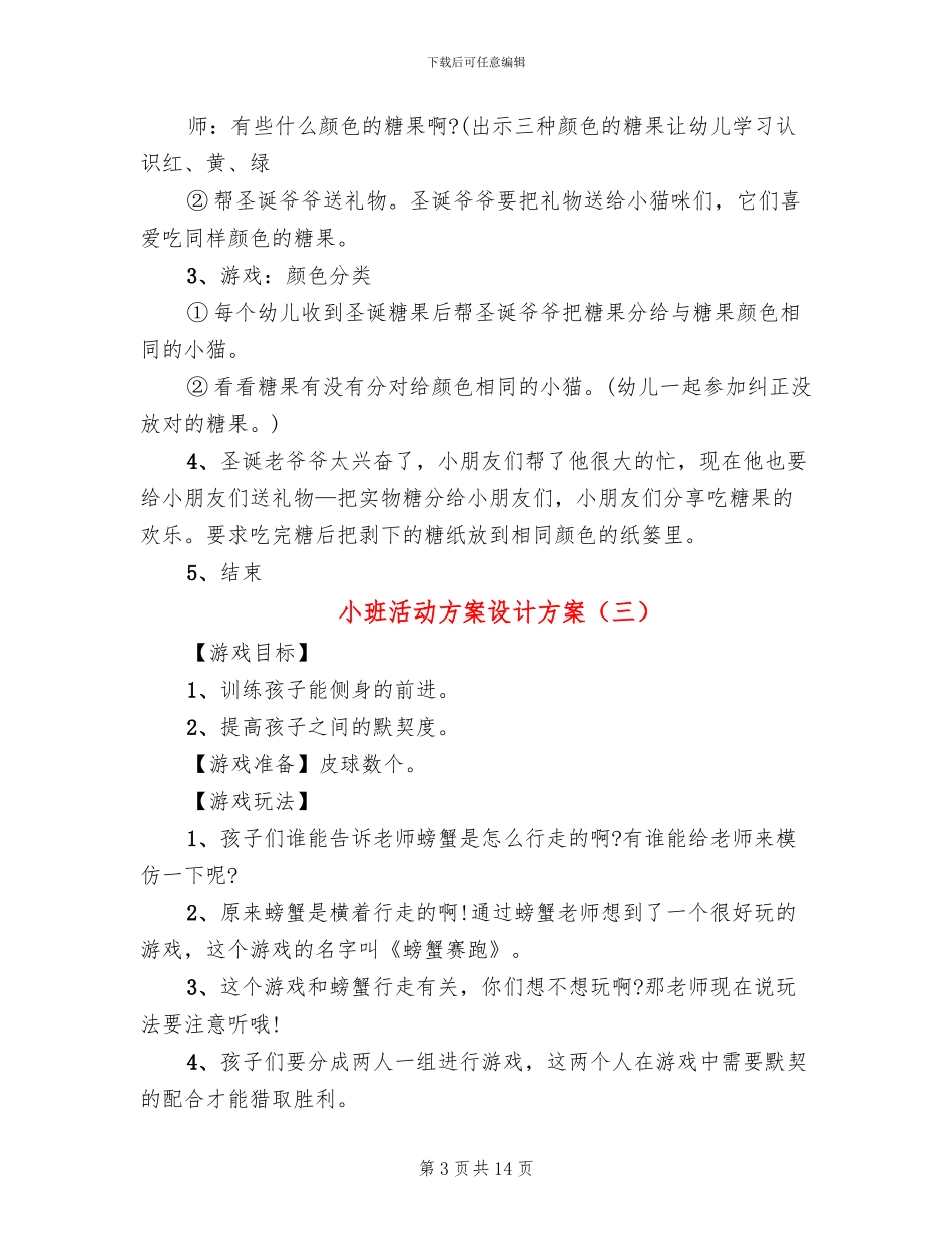 小班活动方案设计方案_第3页