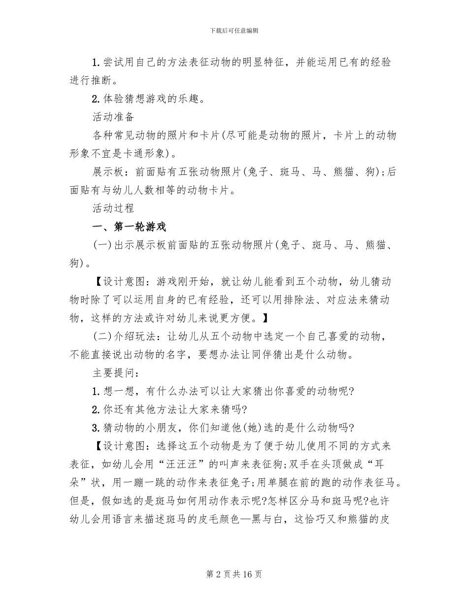 小班社会领域活动方案优秀教案_第2页