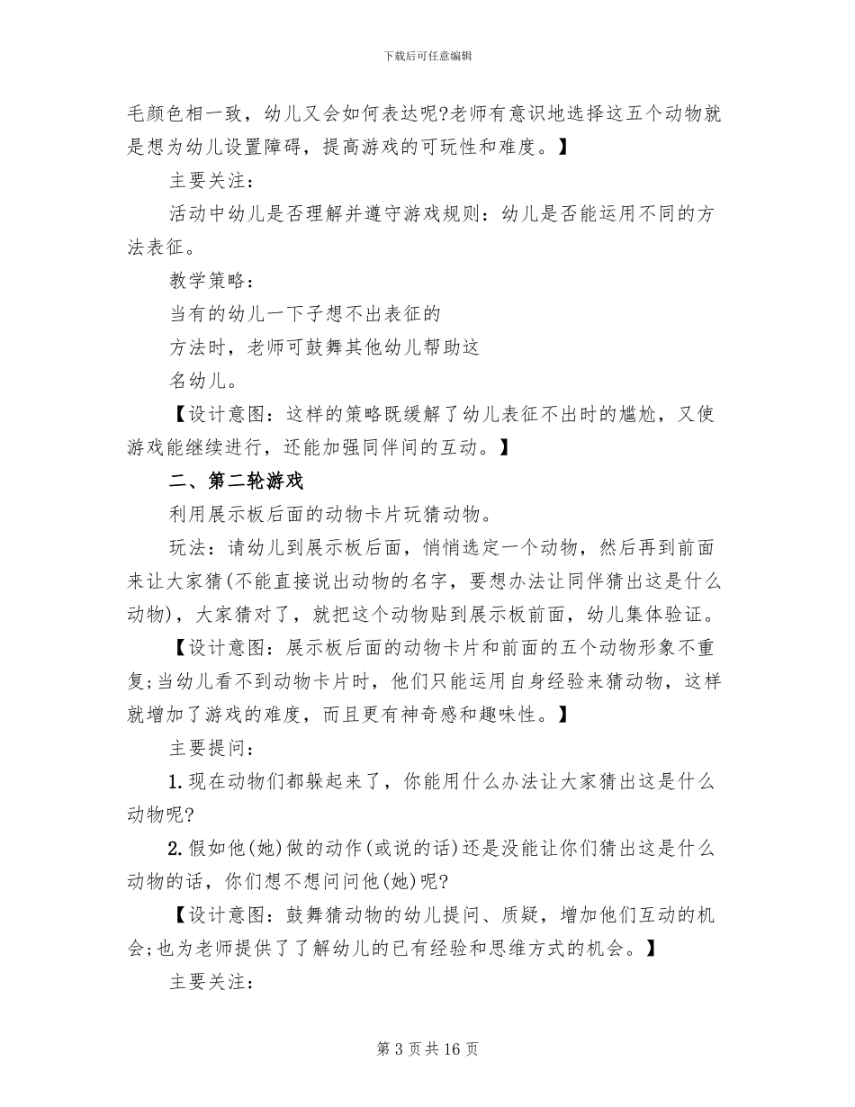 小班社会领域活动方案优秀教案_第3页