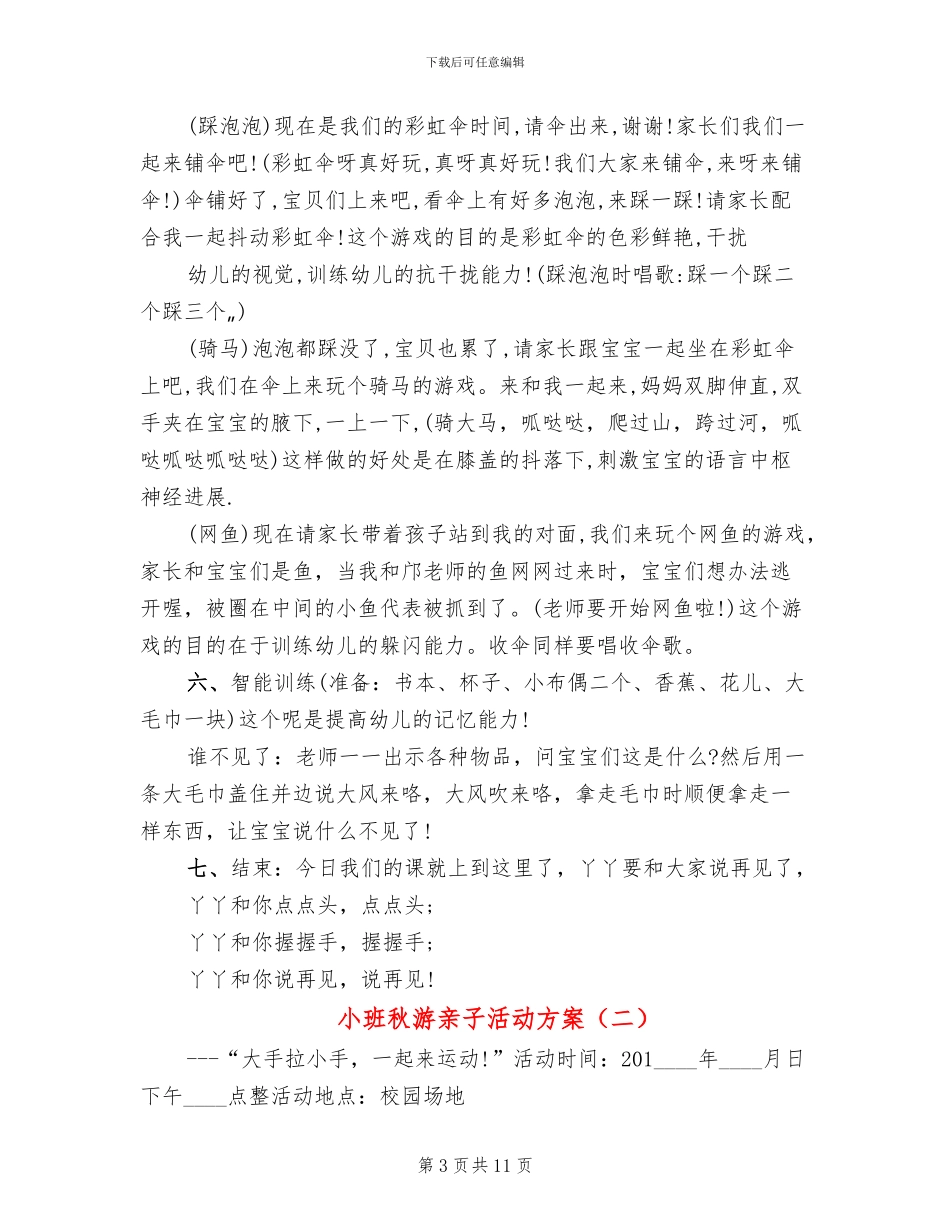 小班秋游亲子活动方案_第3页