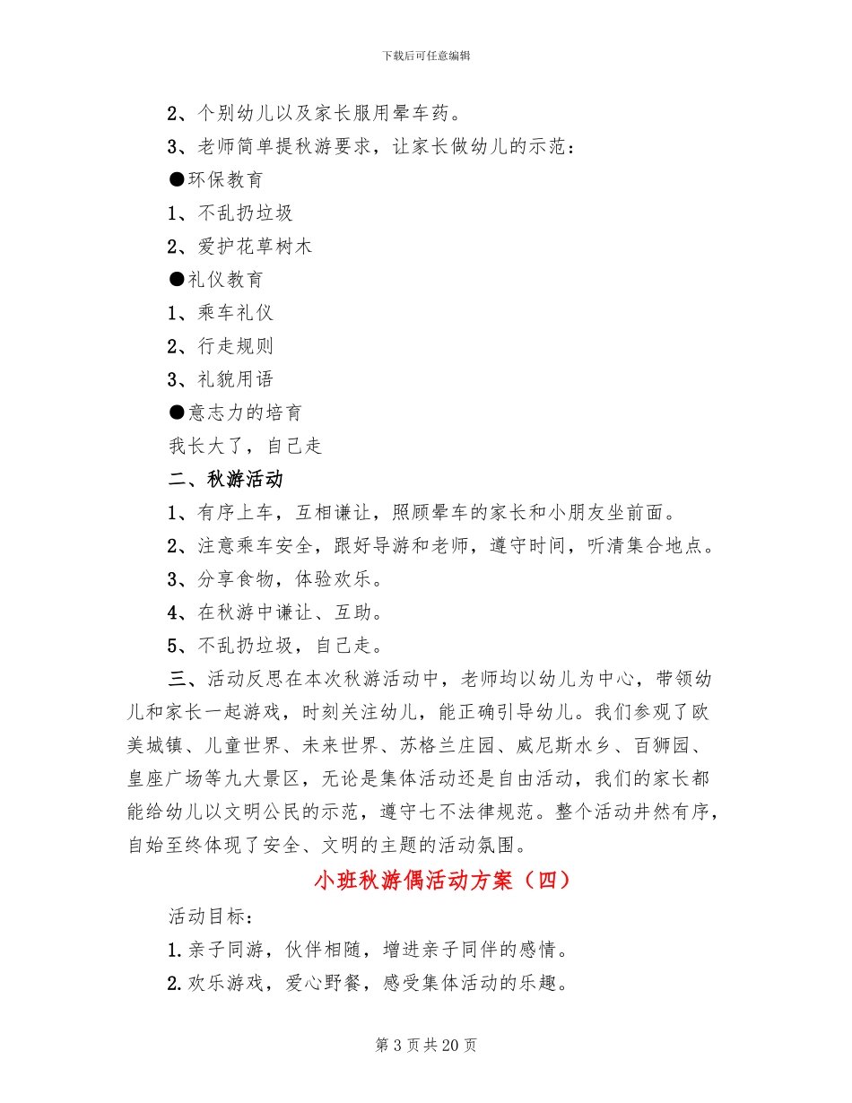 小班秋游偶活动方案_第3页