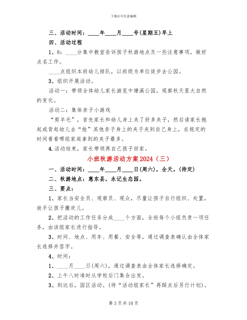小班秋游活动方案2024_第3页