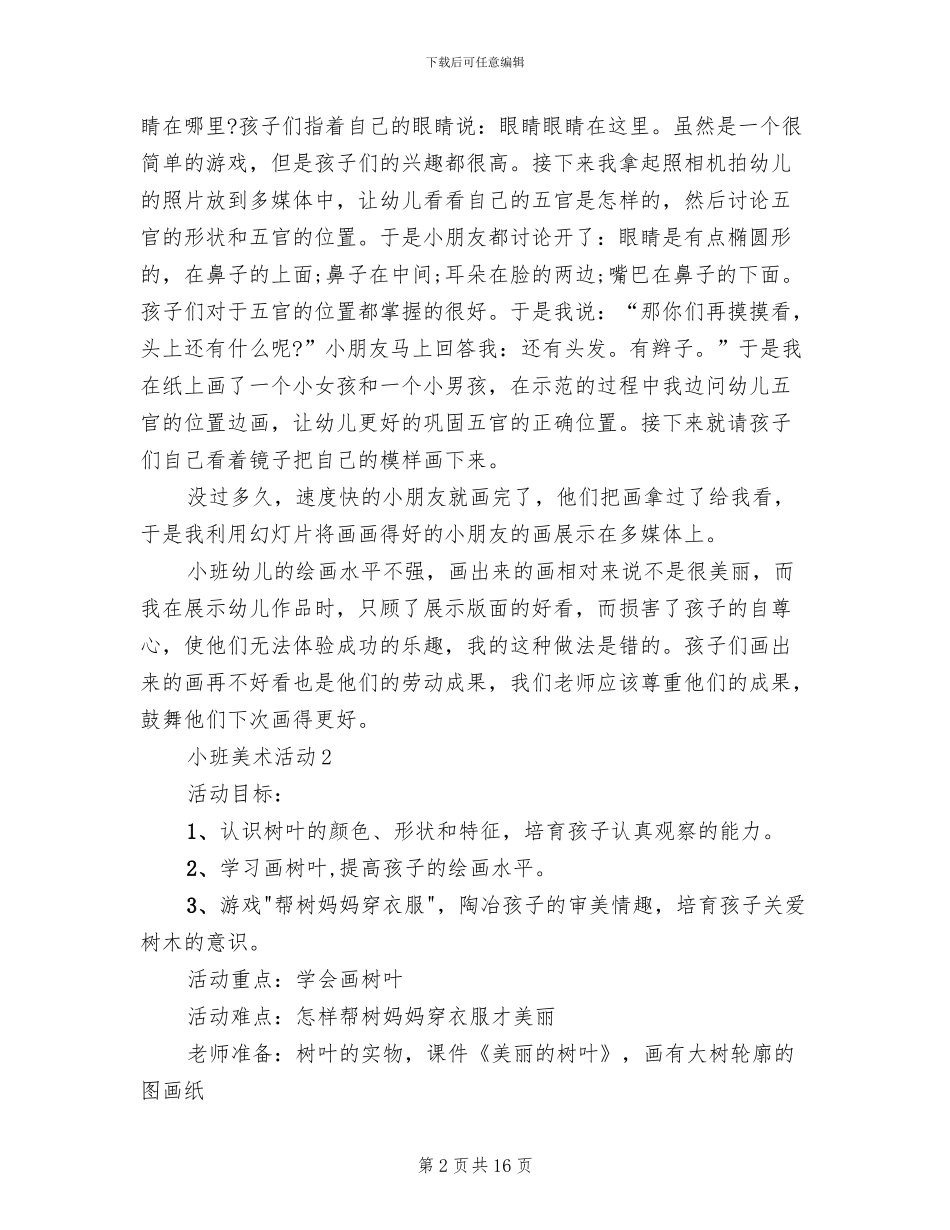 小班美术活动教学方案(6篇)_第2页