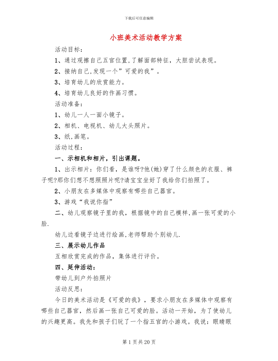 小班美术活动教学方案_第1页