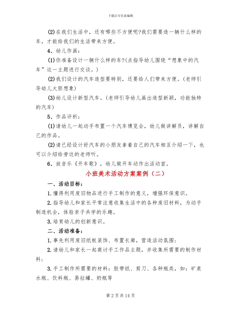 小班美术活动方案案例_第2页