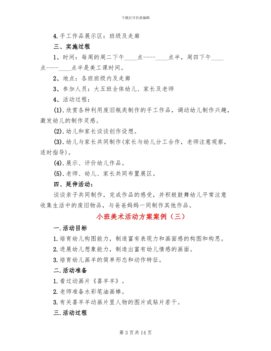 小班美术活动方案案例_第3页