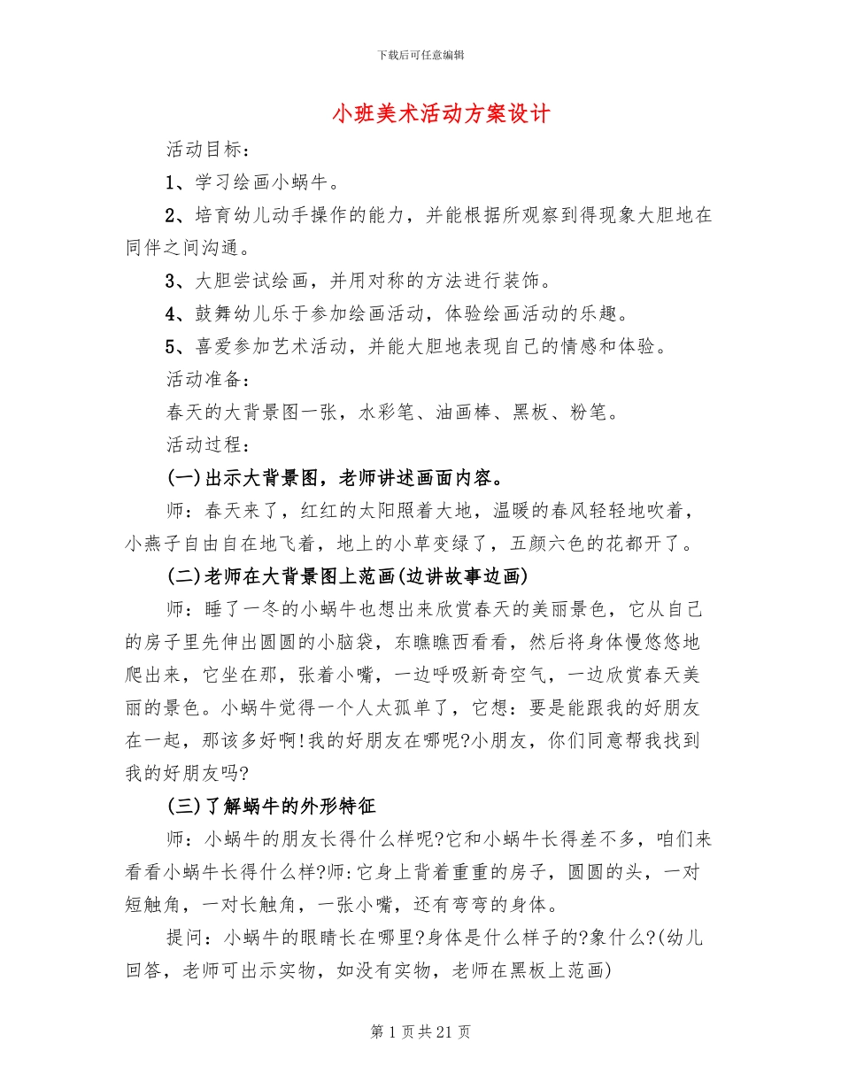 小班美术活动方案设计_第1页