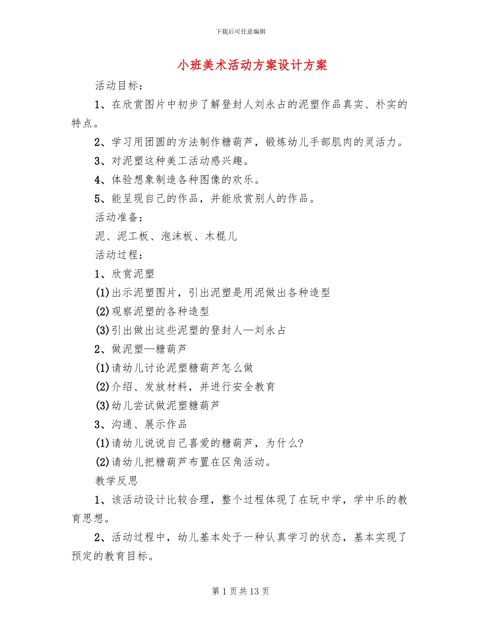 小班美术活动方案设计方案_第1页