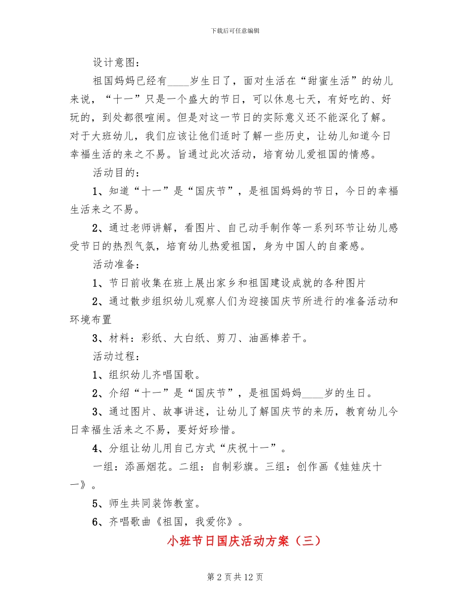 小班节日国庆活动方案_第2页