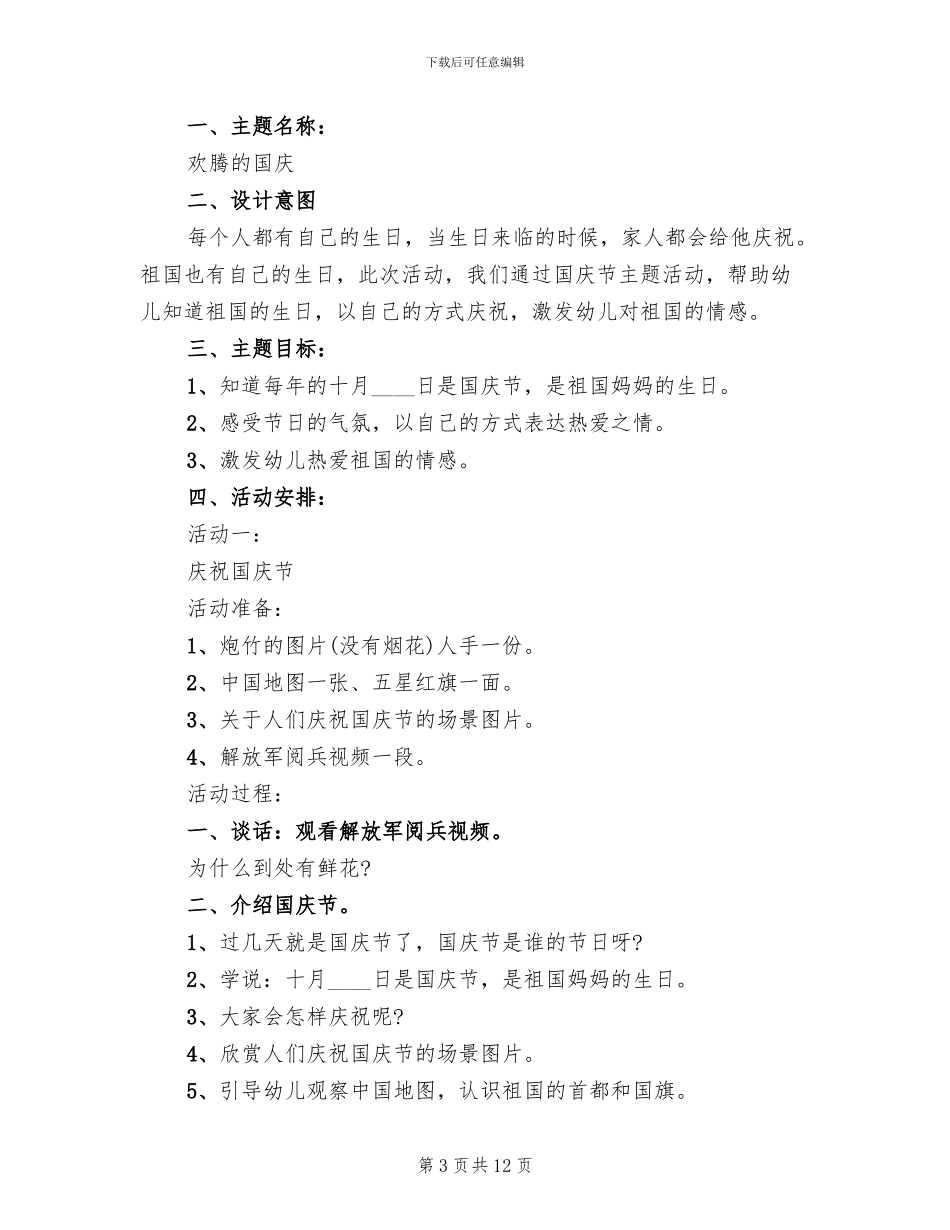 小班节日国庆活动方案_第3页