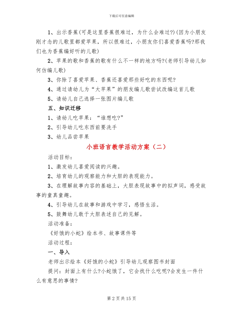小班语言教学活动方案_第2页