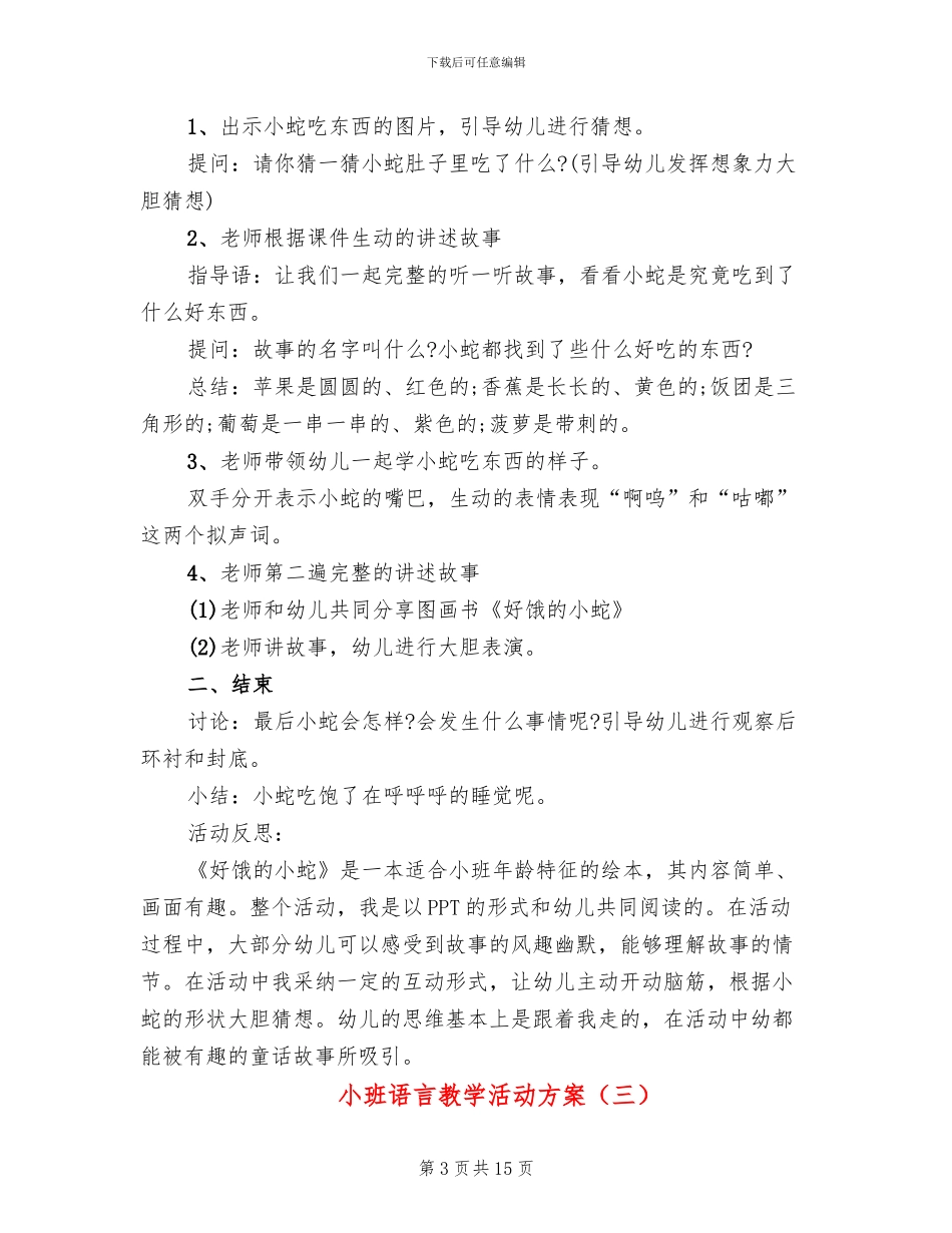 小班语言教学活动方案_第3页