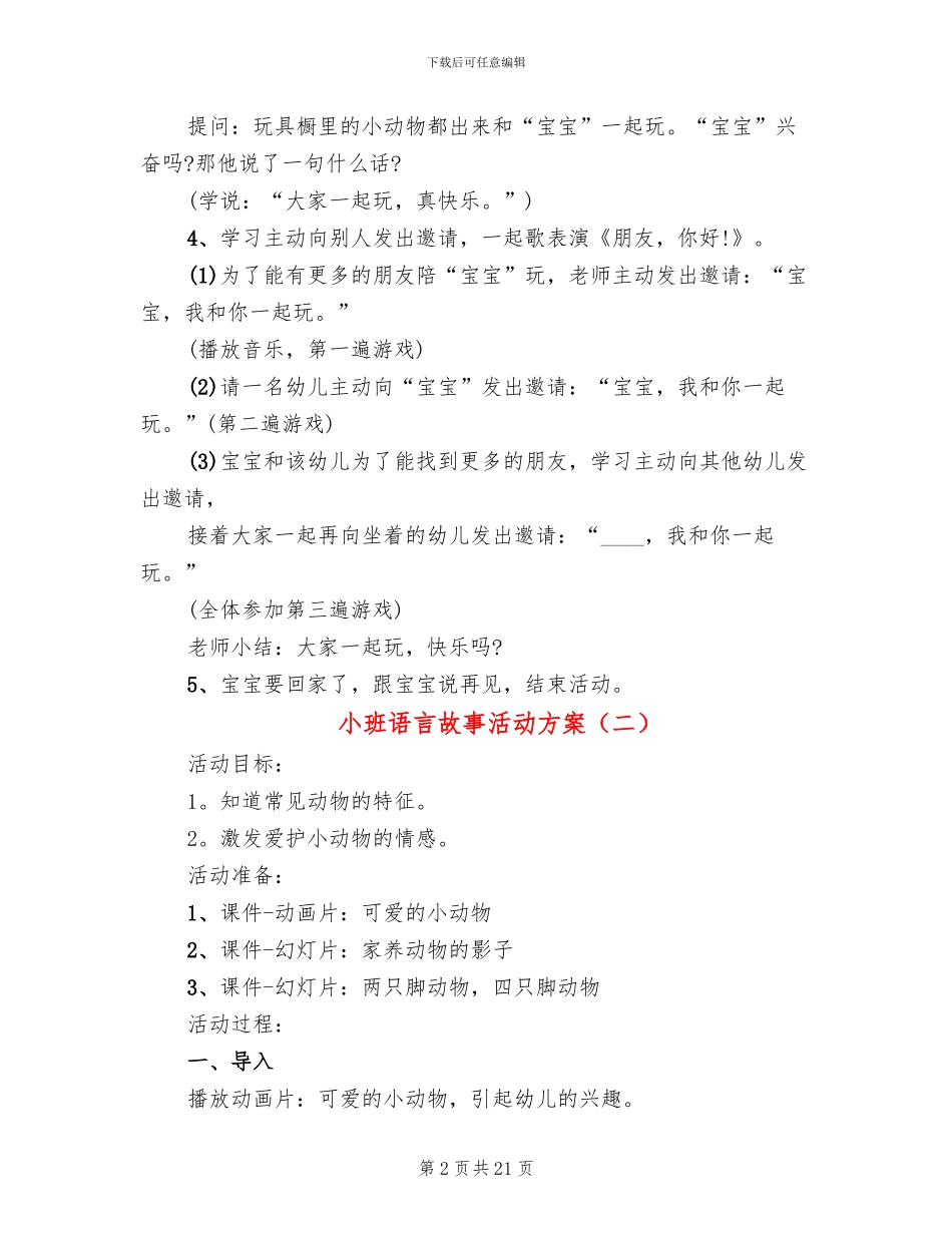 小班语言故事活动方案_第2页
