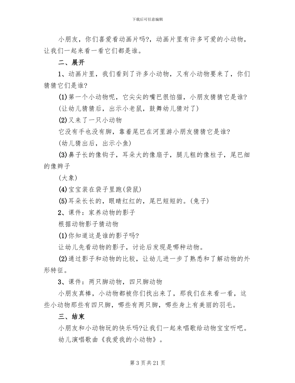 小班语言故事活动方案_第3页