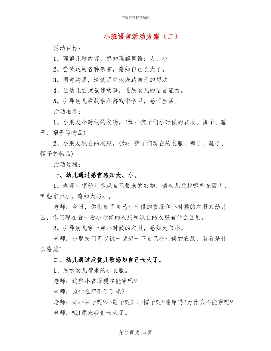 小班语言活动方案_第2页