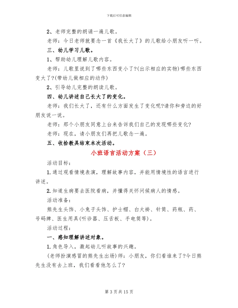 小班语言活动方案_第3页