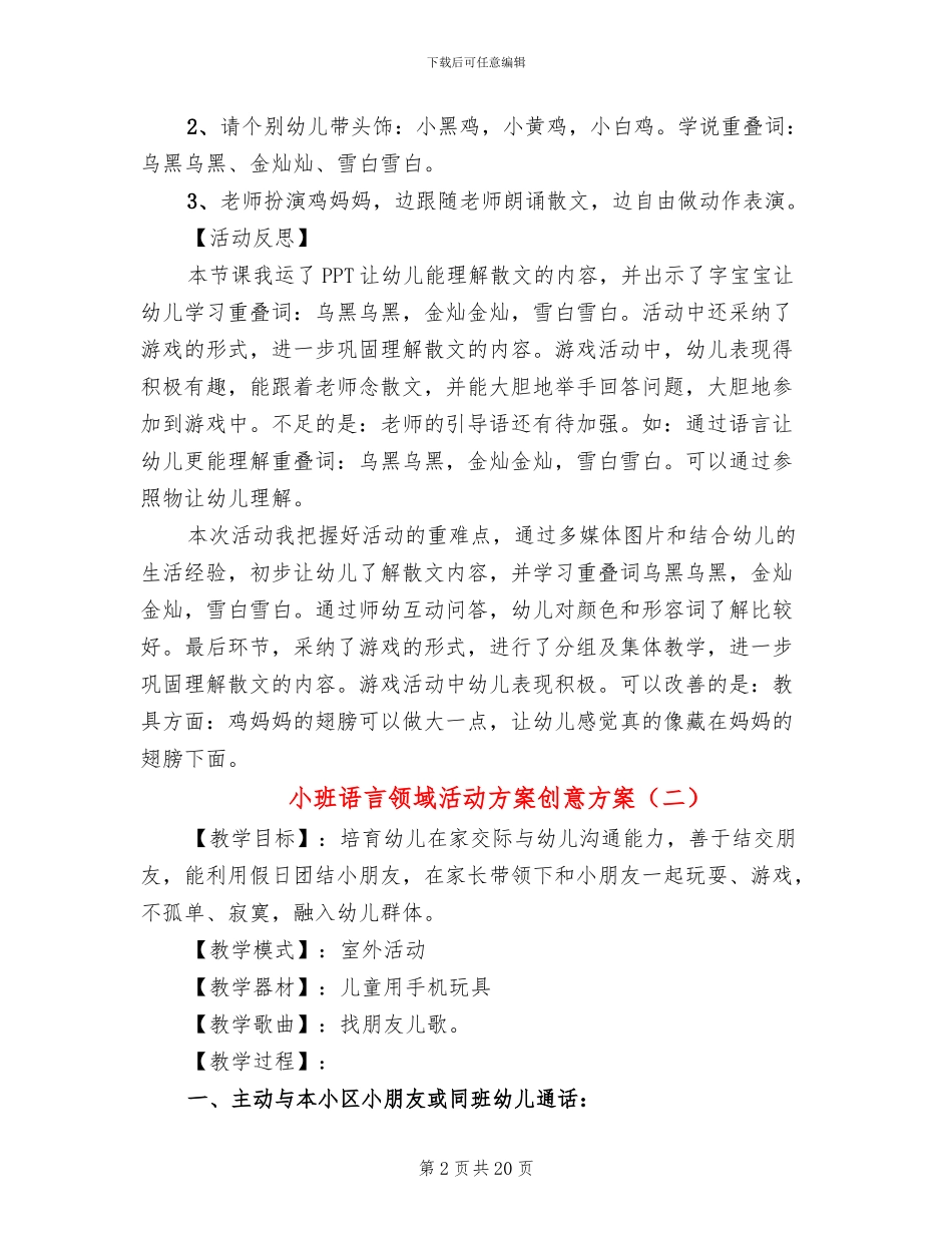 小班语言领域活动方案创意方案_第2页