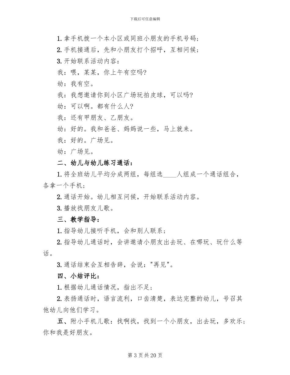 小班语言领域活动方案创意方案_第3页