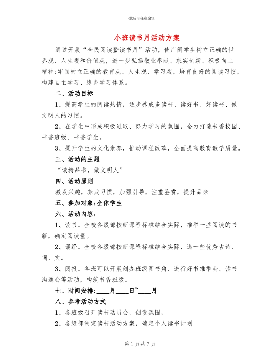 小班读书月活动方案_第1页