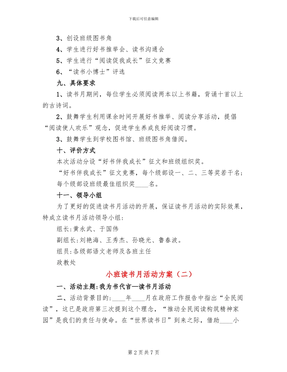 小班读书月活动方案_第2页